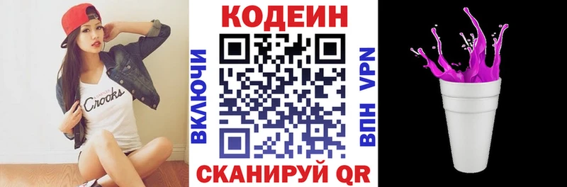 Кодеин Purple Drank  Вытегра 